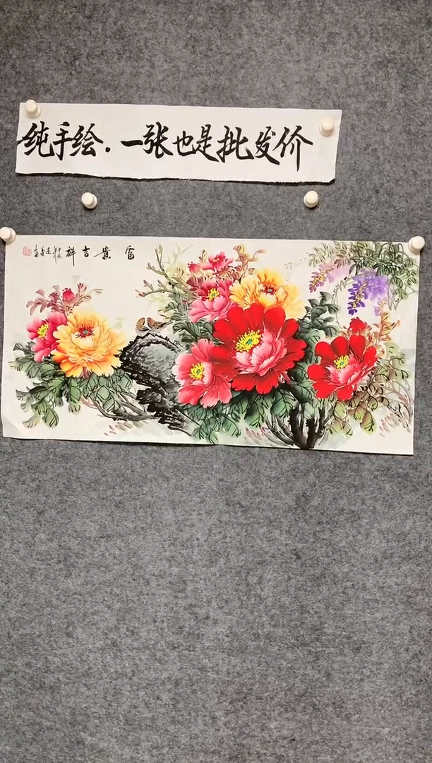 横款花开富贵尺寸100*50
