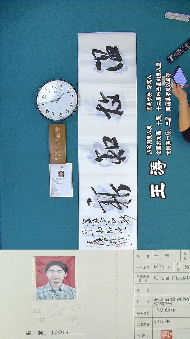 书法117R王涛书法作品