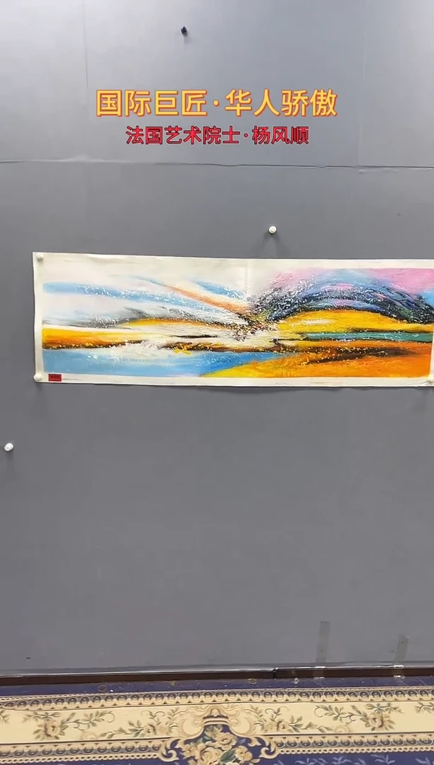 国画杨风顺绘画6pc油画山水紫P