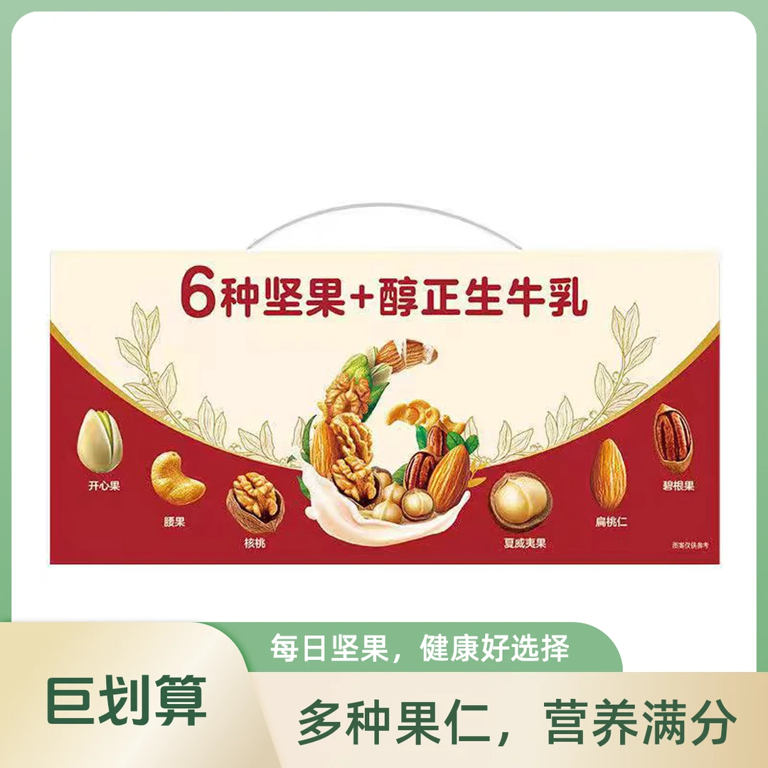 【可饮用20天】伊利6种坚果牛奶200ml*12盒/箱