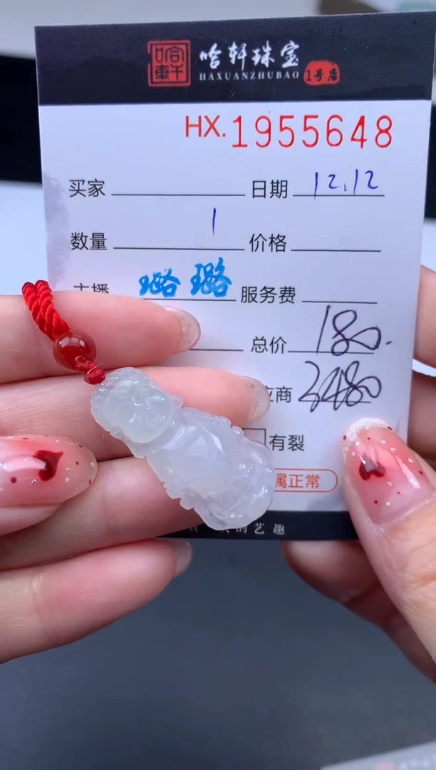 未镶嵌挂件翡翠哈轩 挂件1