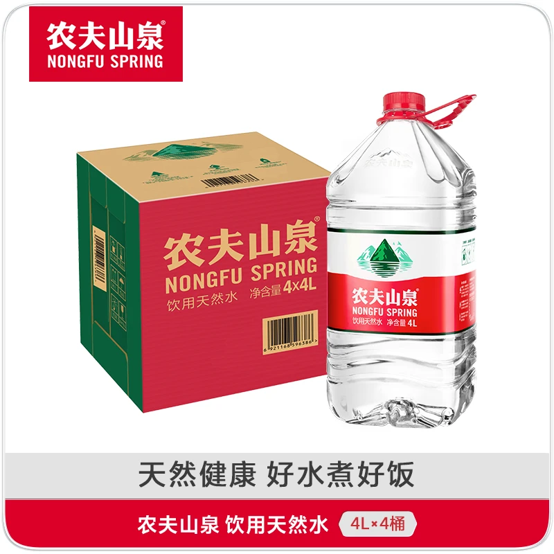 【送货上门】官方旗舰店饮用天然水桶装水4L*4桶整箱