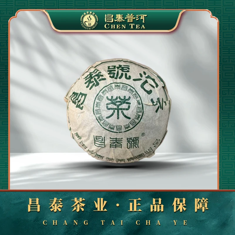 2003年昌泰绿水鬼第一沱100g