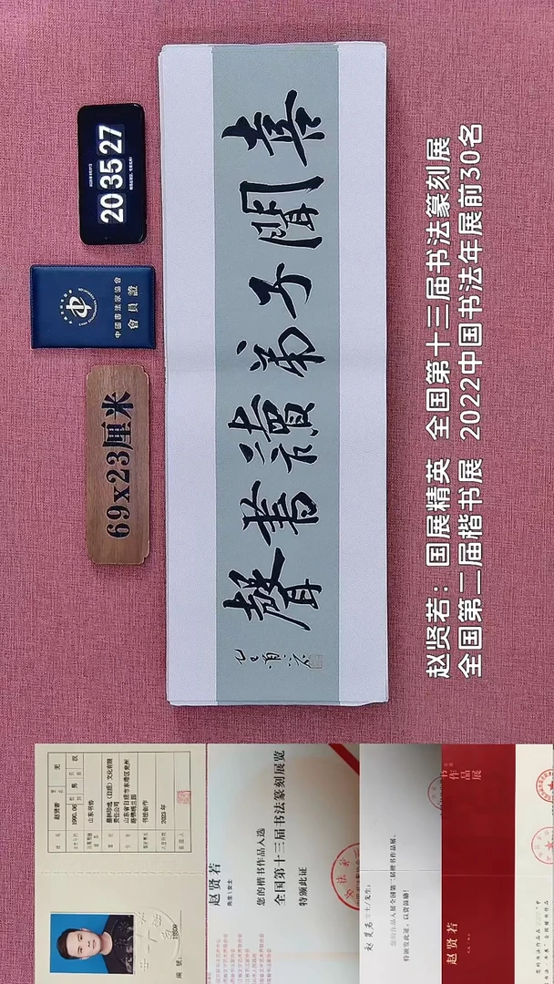 书法36         赵老师书法作品