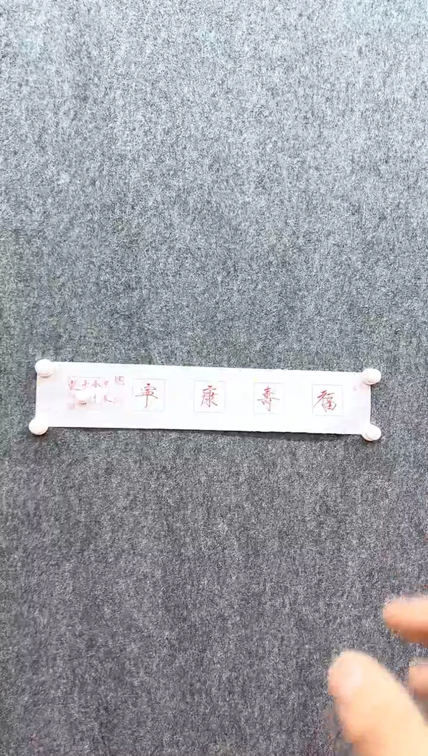 书法复星书画精选作品