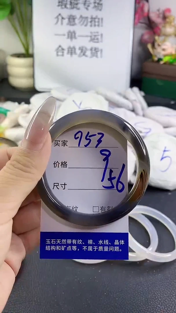 手镯玛瑙/玉髓未镶嵌953