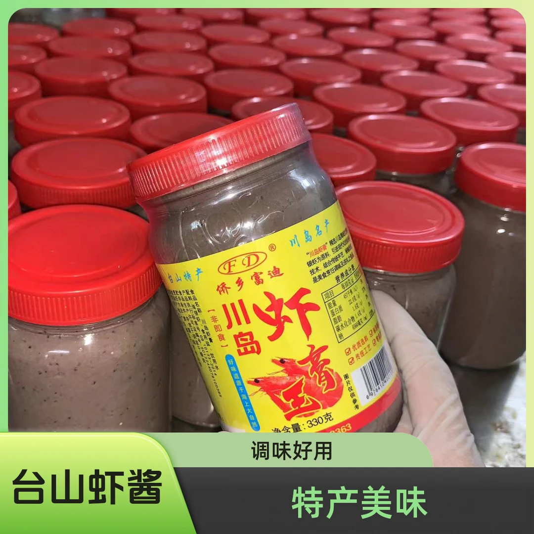 台山特产 川岛虾酱虾膏 调味调烹饪