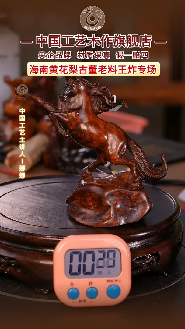 黄花梨/降香黄檀林*【中国工艺】海南黄花梨