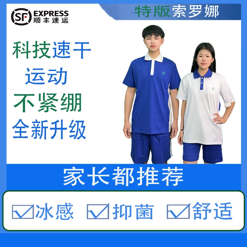 深圳校服速干小学生短袖套装男女夏季儿童透气舒适吸汗校服初中生