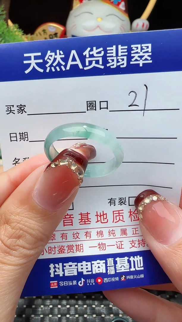 未镶嵌戒指翡翠21圈口对应的去拍