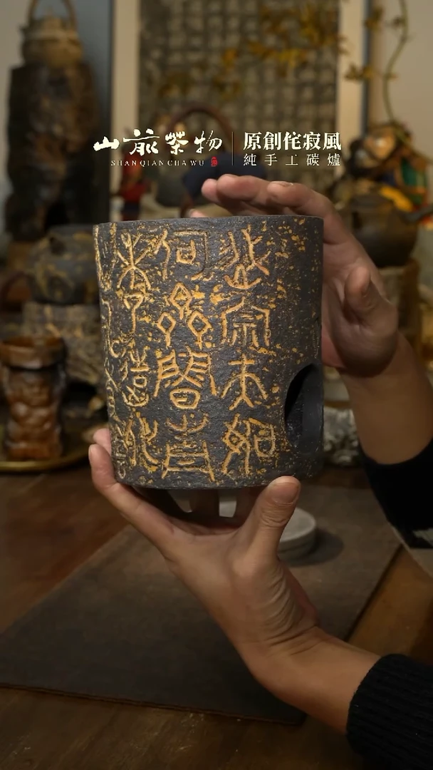 【闪购商品】纯手工制作 诗文圆形炭火炉
