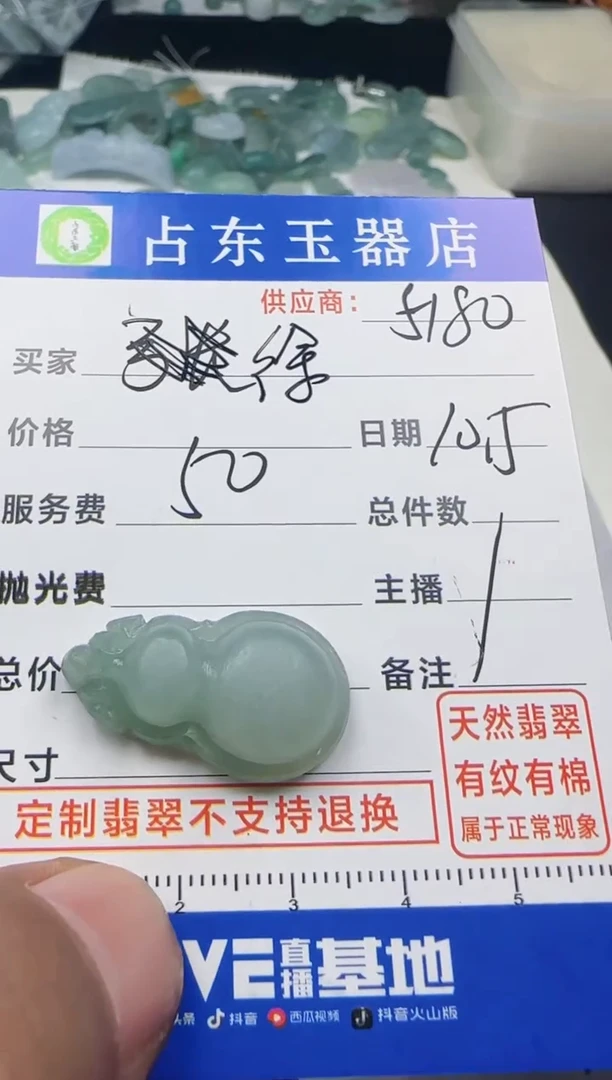 未镶嵌定制翡翠徐*徐挂件