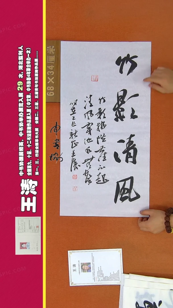 【闪购商品】书法89王涛书法作品