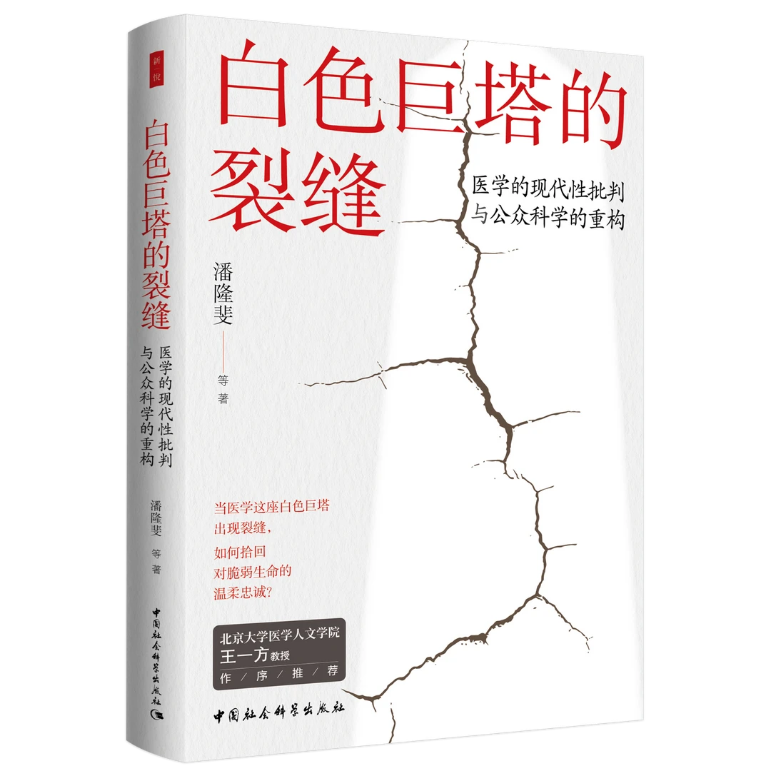 【To签版来了！ 限20字内】白色巨塔的裂缝