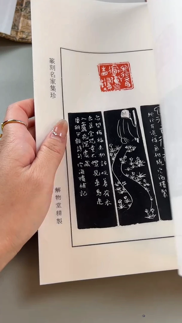 拓片用纸其他YP春日雅集NP30080印痕焦新帅题字