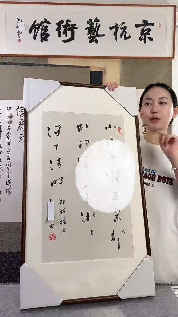 书法用****9朱gt老师 多字书法 带框