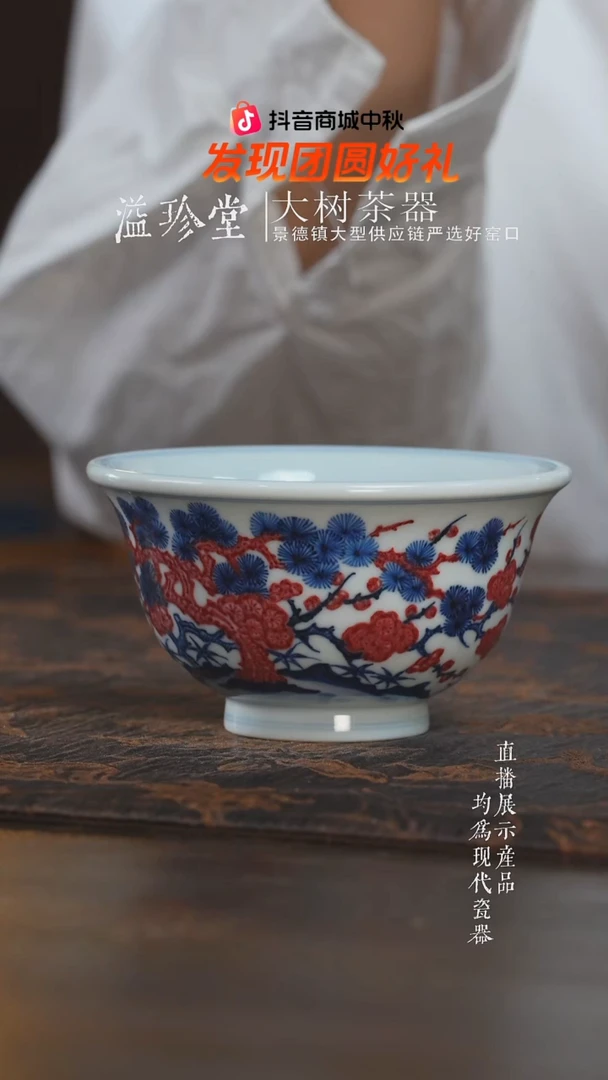 杯子片云晚谷青花釉里红松竹梅大压手杯