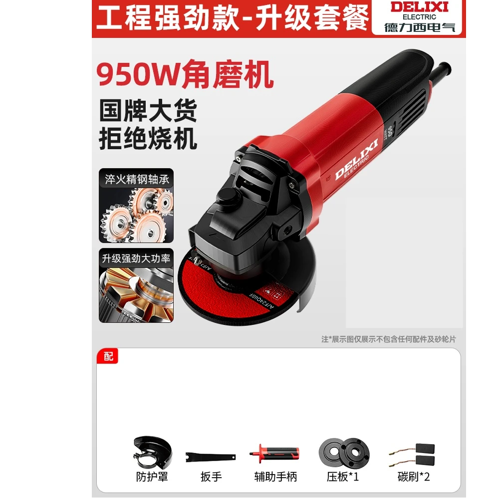 德力西电气角磨机多功能切割机手砂轮大功率手膜抛光打磨机磨光机
