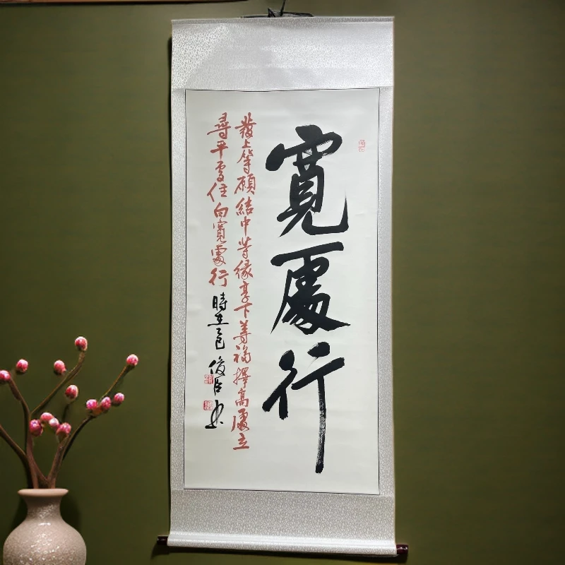手写书法《宽处行》刘俊臣书法作品140*55cm书法字画挂墙