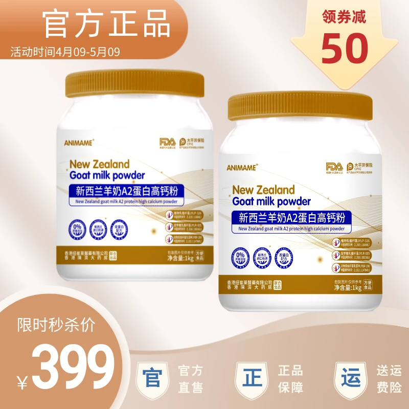 【买一送一】新西兰A2蛋白高钙多维益生菌羊奶粉品牌成年青年奶粉