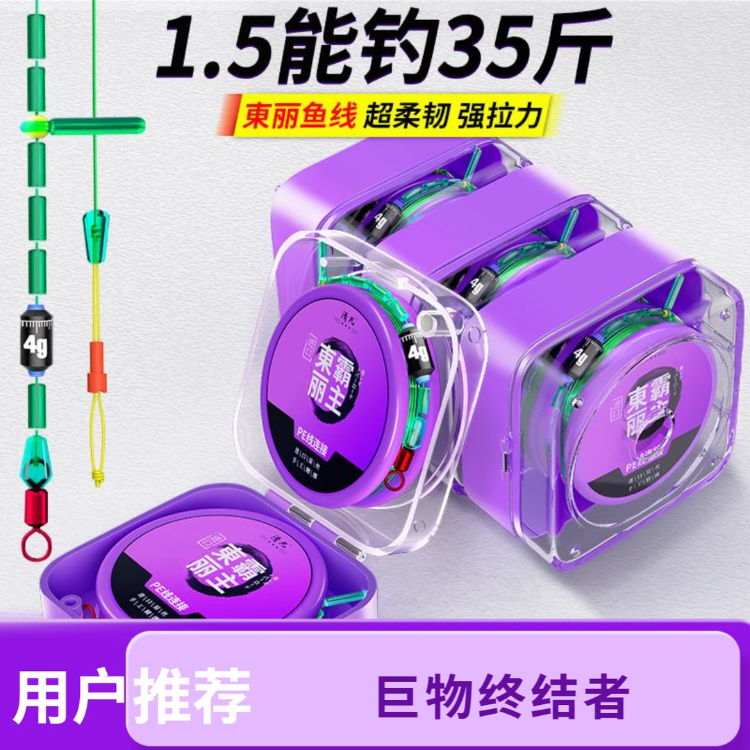 东丽原丝成品竞技线组专用鲢鳙加固成品主线套装pe连接加固鱼线