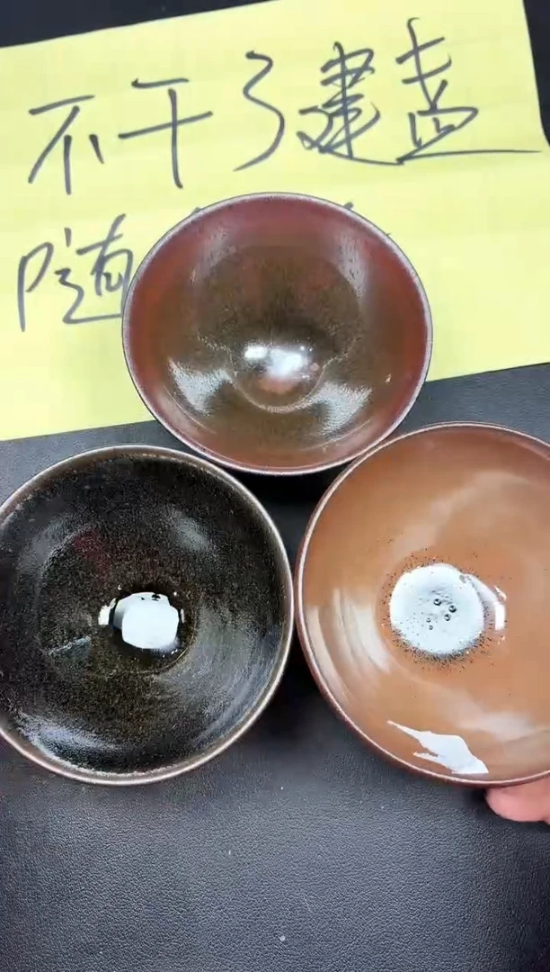 茶盏16三只微瑕