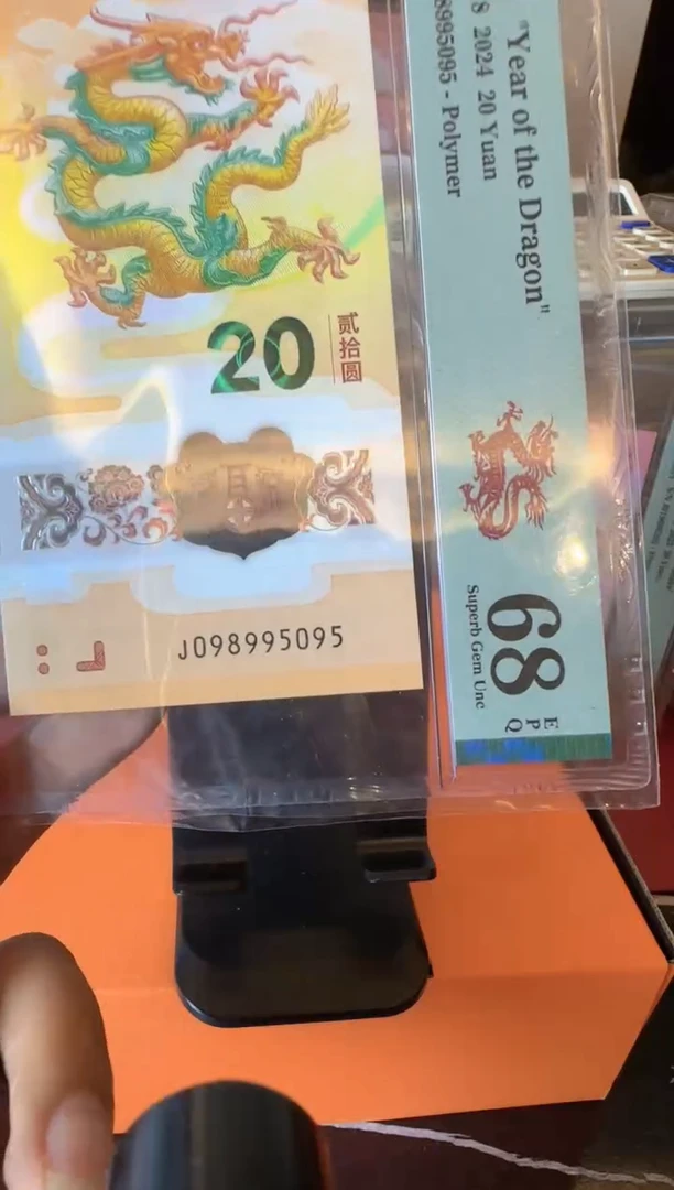 塑料2024龙钞单张  啊啊啊啊