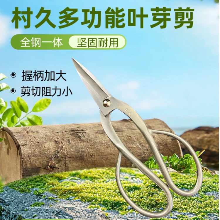 村久01叶芽剪盆景造型制作小枝剪不锈钢尖头剪刀插花园艺多功能