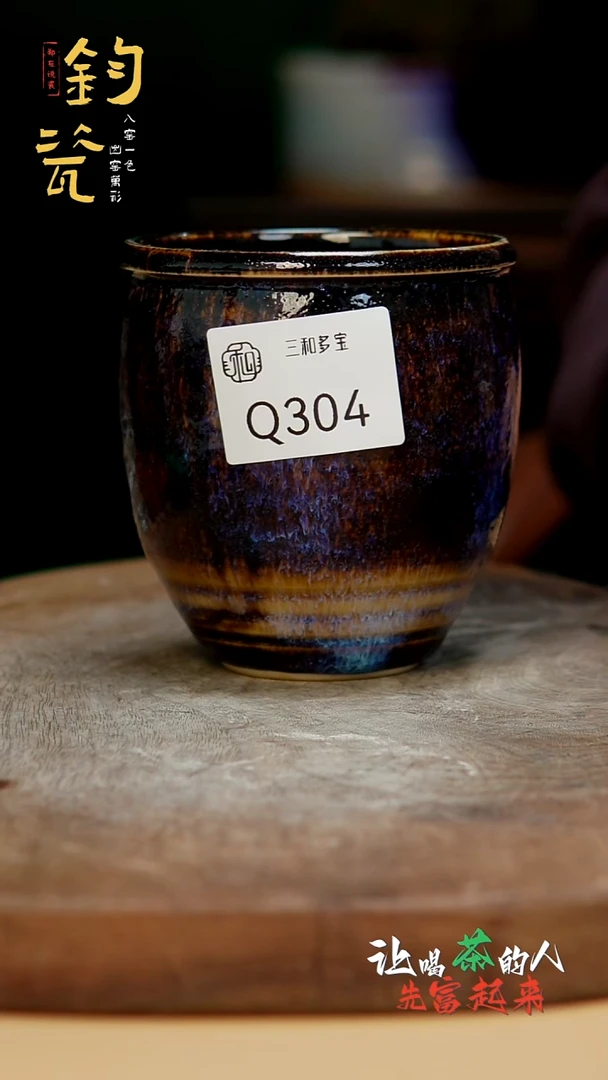 【郑在说瓷】﹣原产地原矿釉--C304