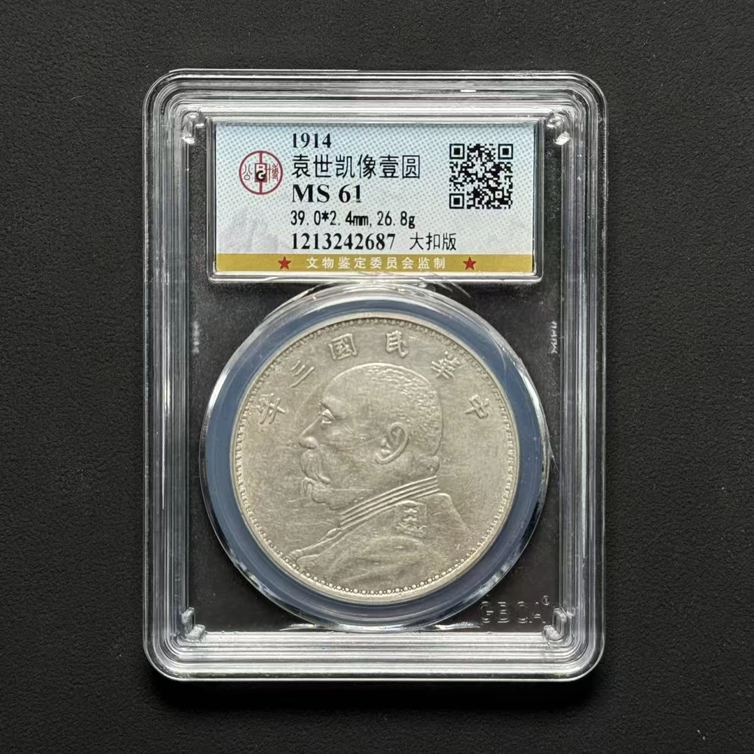 公博评级 袁世凯壹圆大扣版 MS61 1213242687 D