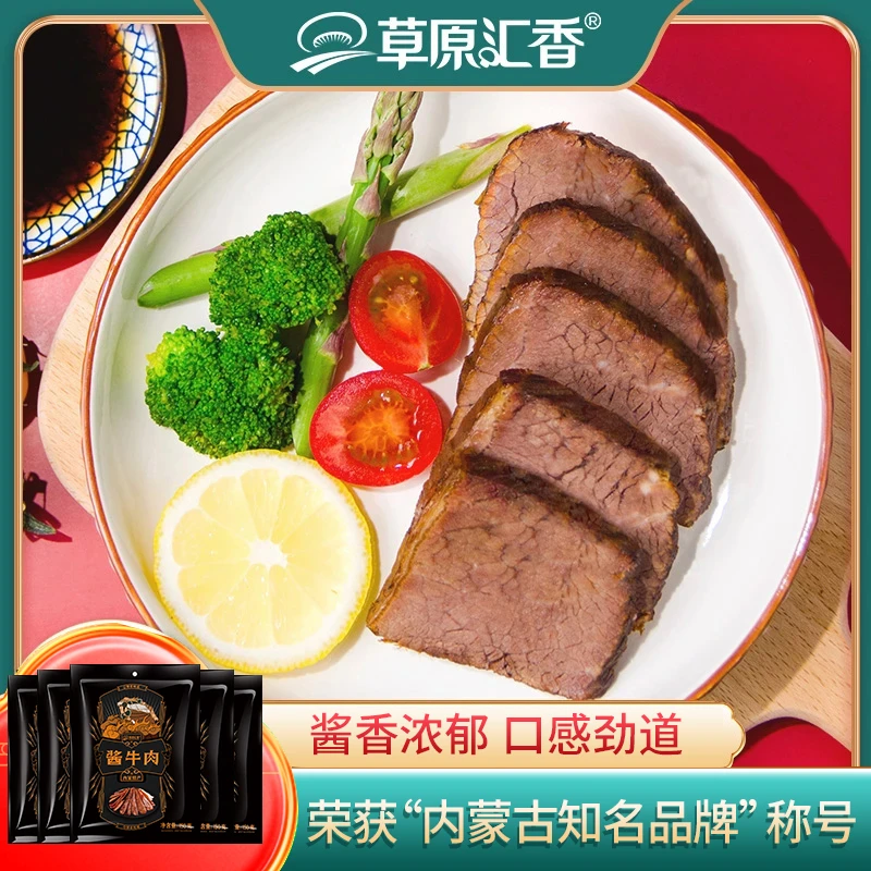 草原汇香酱牛肉150g*6袋精选草原黄牛肉内蒙特产即食五香牛肉