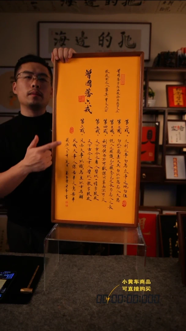 书法曾国藩六戒35·70