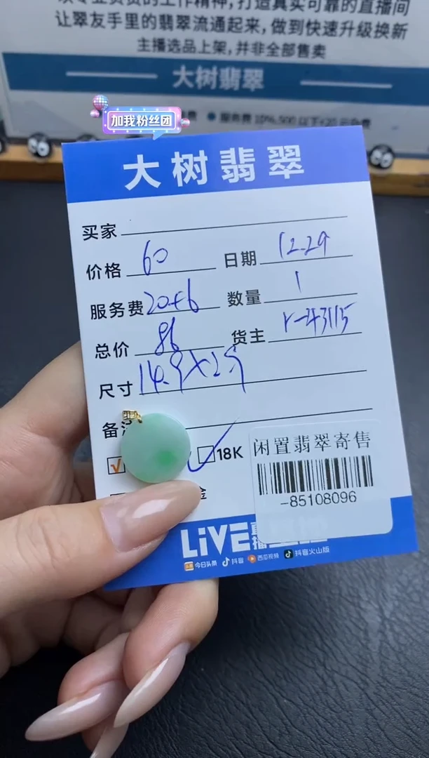 颈饰18K金镶嵌翡翠-85108096