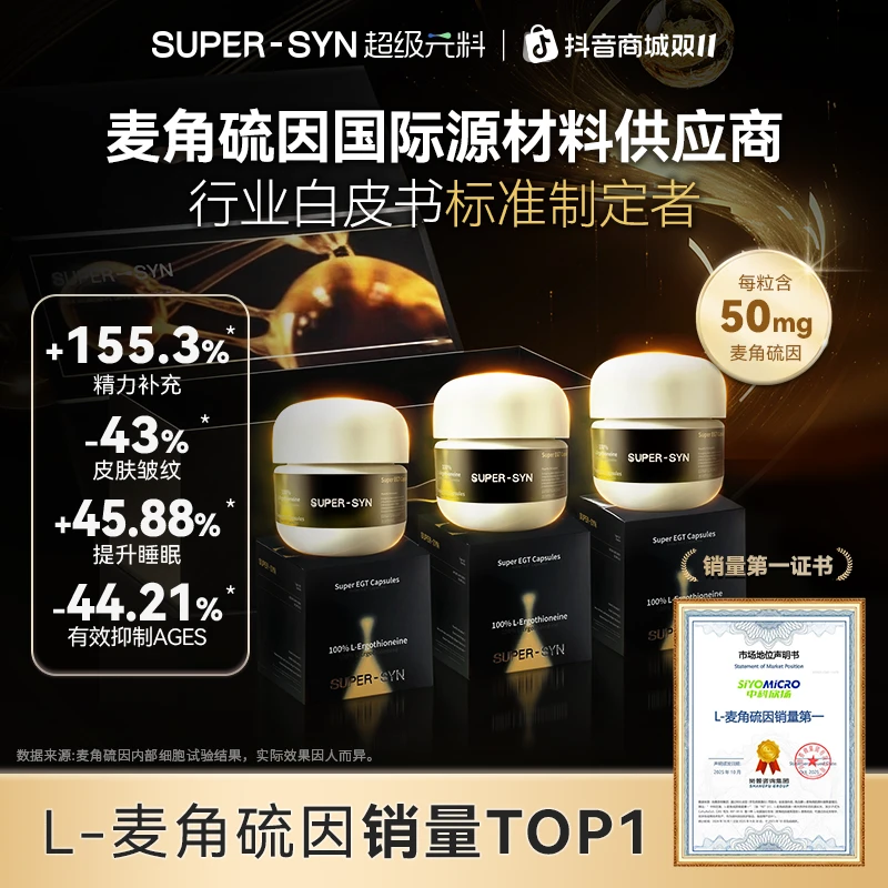 【黑金绷带3.0礼盒装】超级元料加拿大进口麦角硫因胶囊自播-乐仓