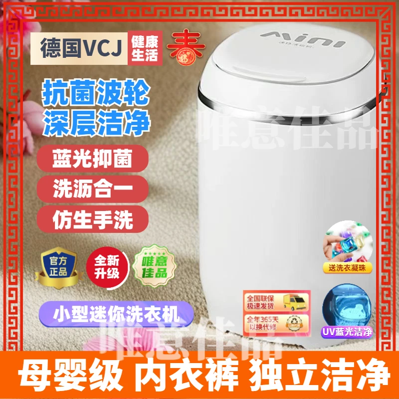 VCJ小型迷你洗衣机母婴家用单桶洗脱一体半自动大容量可宿舍神器