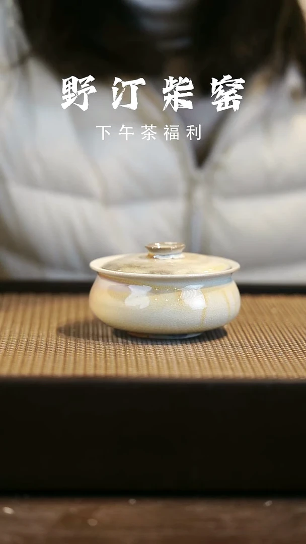 野汀柴窑手工手作@@YT279