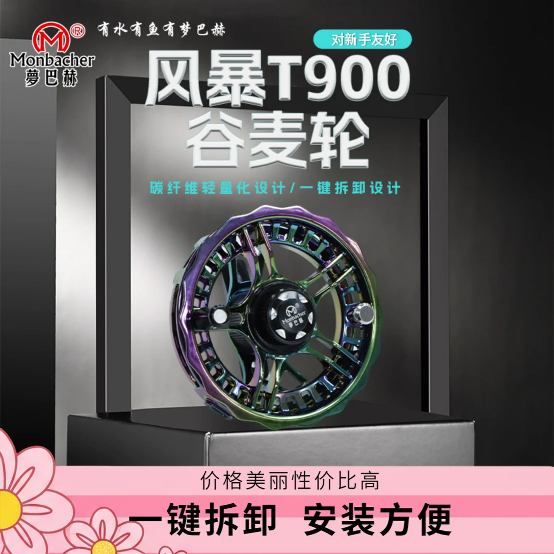 梦巴赫T900谷麦轮风暴全包围碳纤维风火轮超轻防炸线前打轮八卦轮