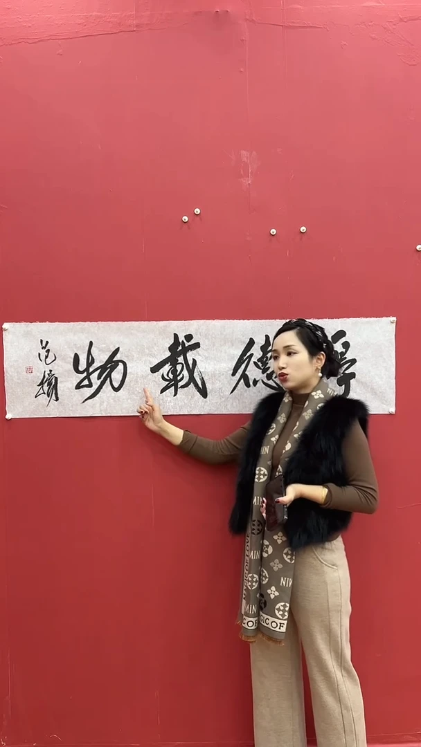 书法范Y-4P-厚德载物