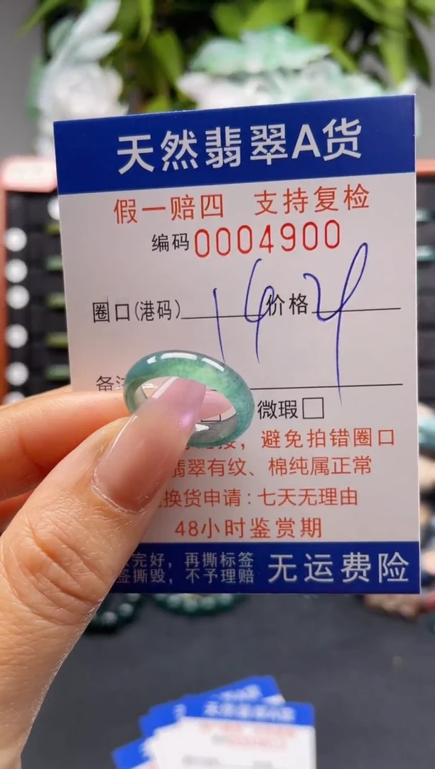 未镶嵌戒指翡翠14*4900
