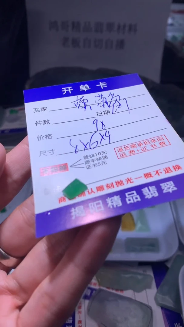 未镶嵌定制翡翠潇***?翡翠边角料