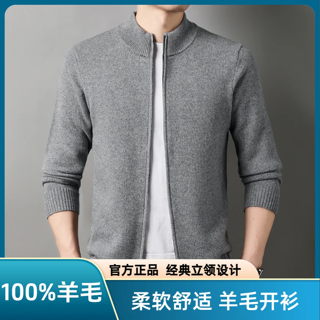 【100%羊毛】轻奢男士纯羊毛开衫加厚拉链款加厚秋冬装针织立领