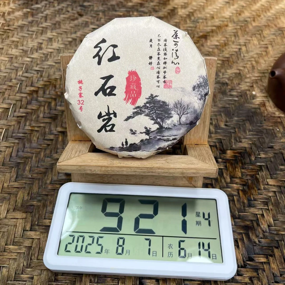 A888-2025年桃子寨红石岩古树黑条100克生茶8月7