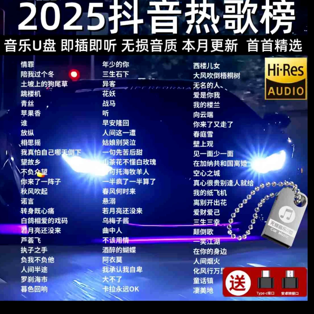 热门歌曲嗨曲dj无损高音质抖音好听的歌曲2025最火流行歌曲优盘