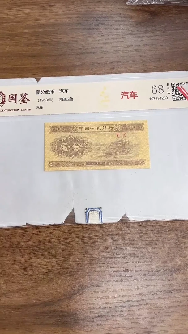 指定链接壹分纸币单张0.5D  401