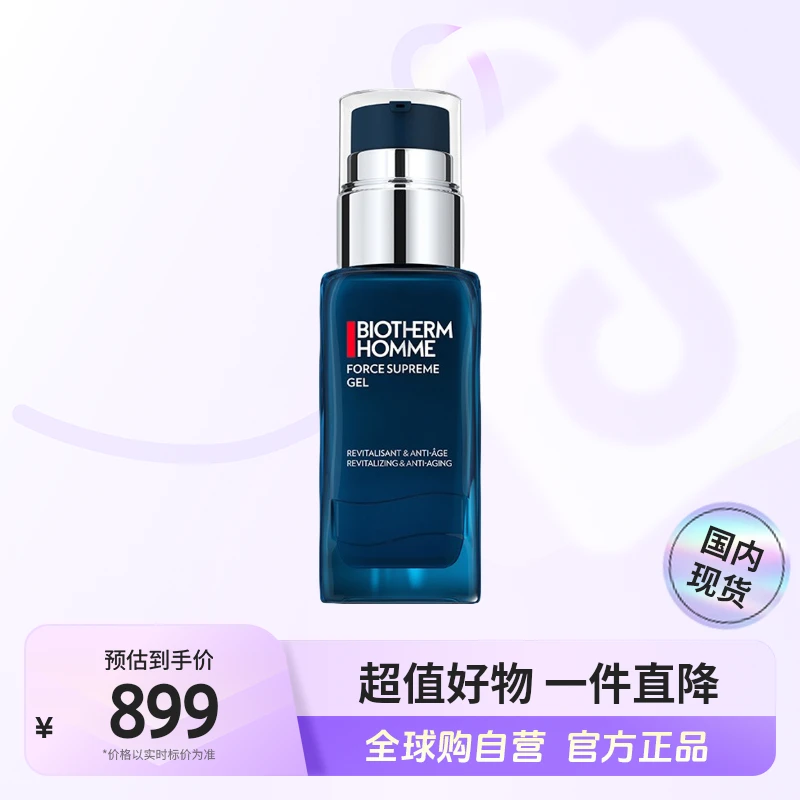 【国内现货】BIOTHERM/碧欧泉正品 男士紧致淡纹润肤乳50ml 紧致【h】