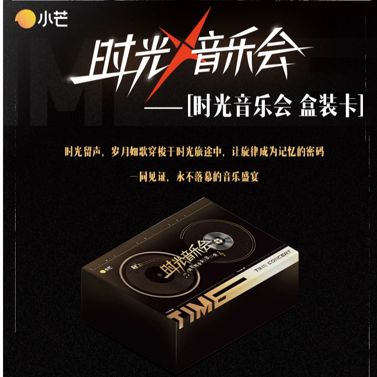 【车车】小芒《时光音乐会》第二弹正版综艺收藏卡盲盒卡牌