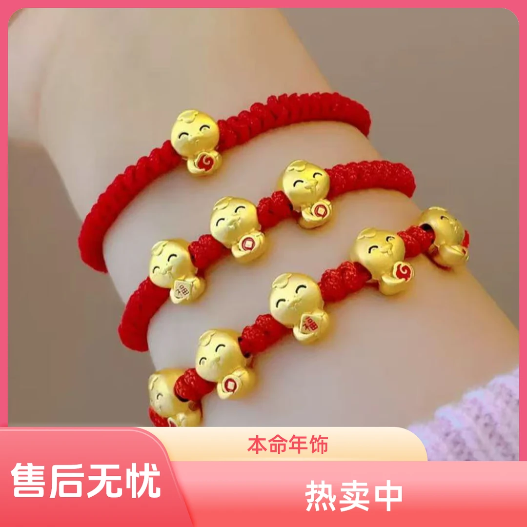 合成金属手链 男女通用串珠情侣本命年辰龙巳蛇红绳手串十二生肖