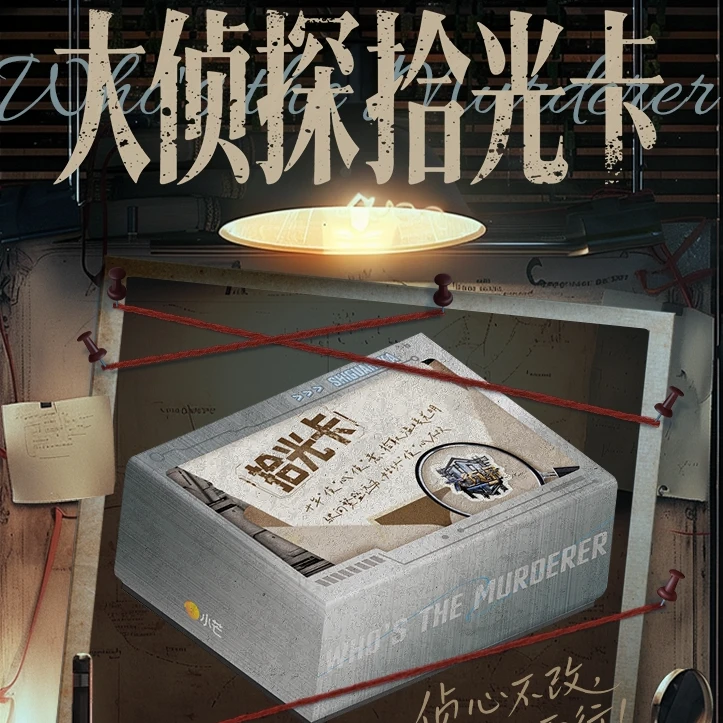 card.fun/集卡社【点盒】大侦探拾光季收藏卡-张若昀何炅魏晨魏大勋