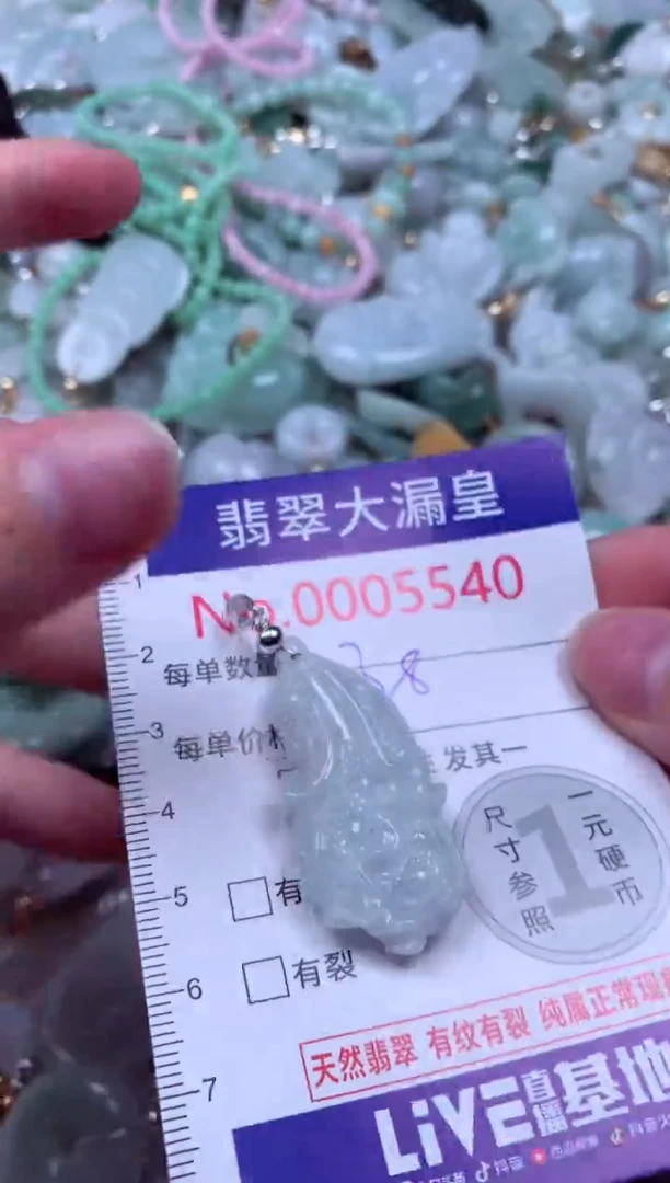 吊坠(不含链)未镶嵌翡翠5540