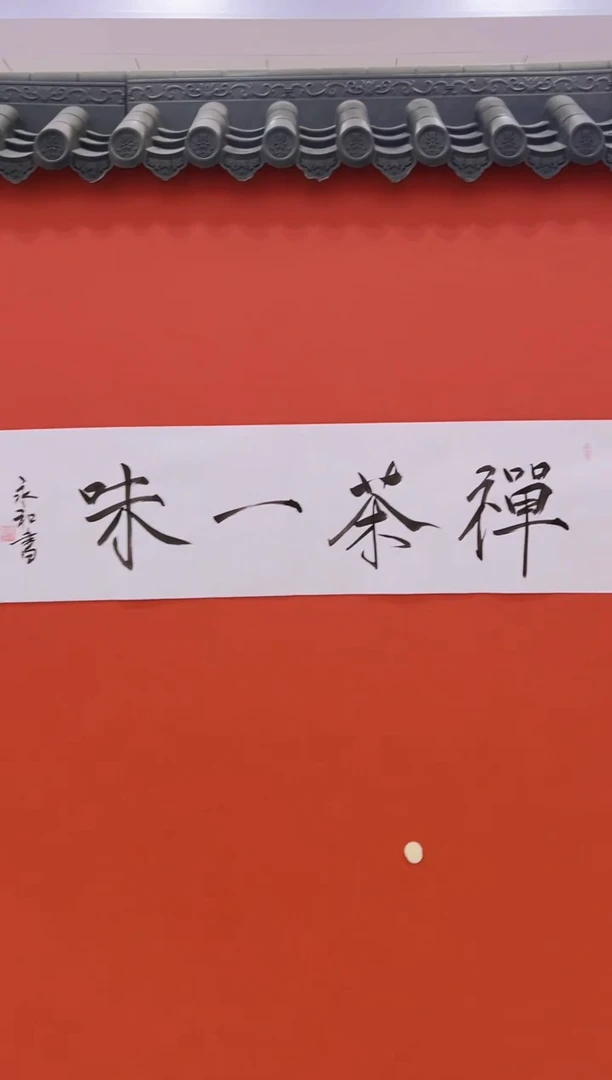 【闪购商品】书法宋志涛05        证书